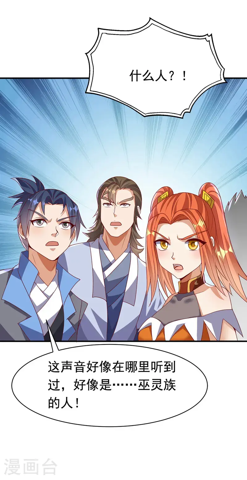 第463话 是巫灵族的人！ 第20页