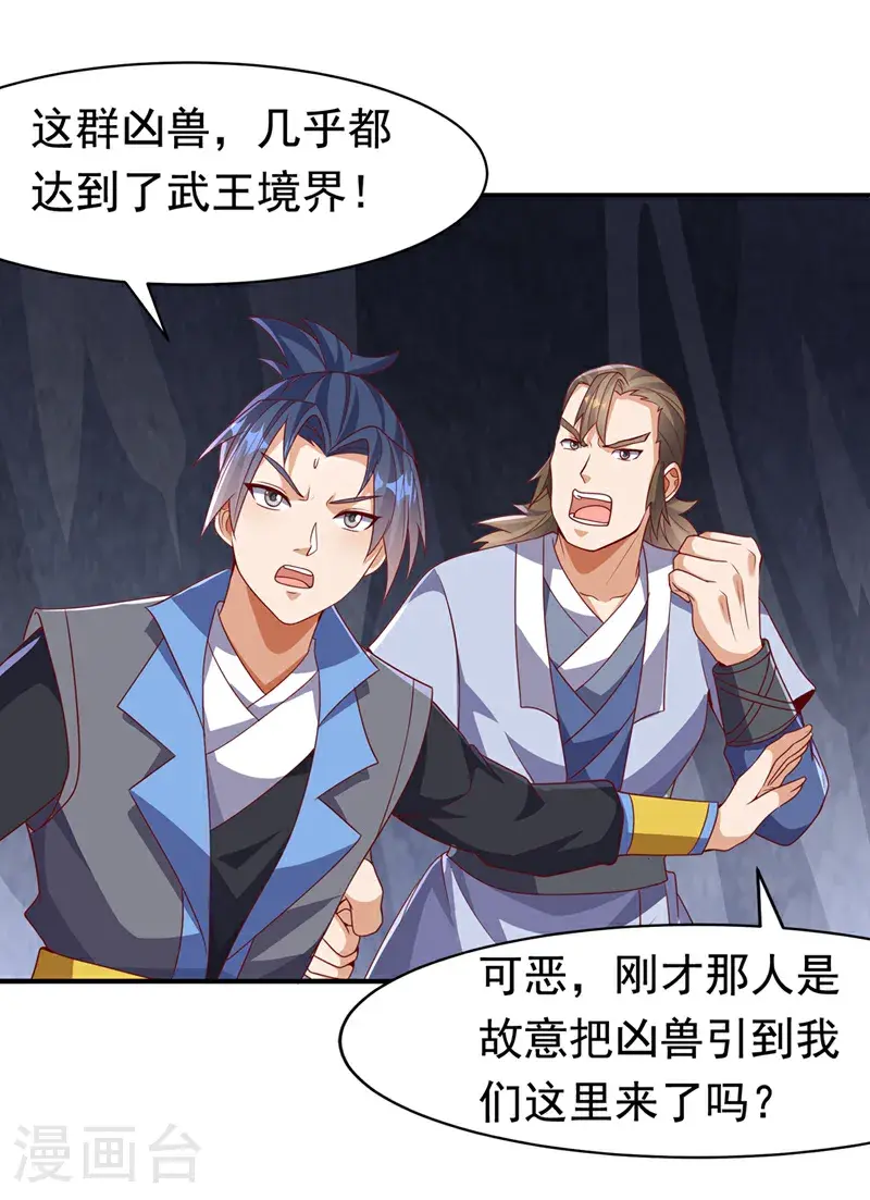 第463话 是巫灵族的人！ 第22页