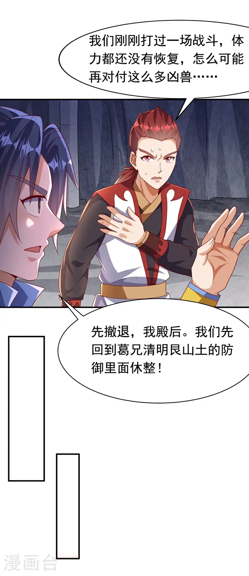 第463话 是巫灵族的人！ 第23页