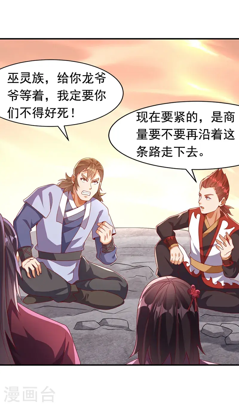 第463话 是巫灵族的人！ 第24页