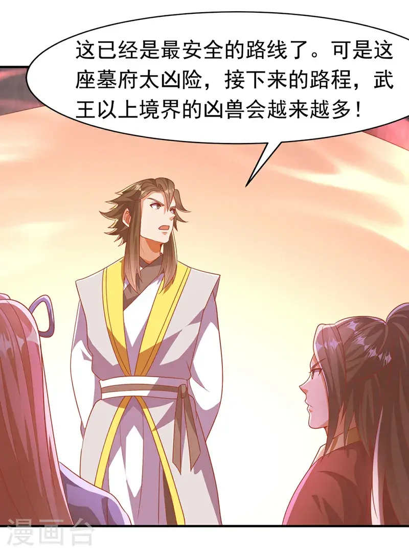 第463话 是巫灵族的人！ 第25页