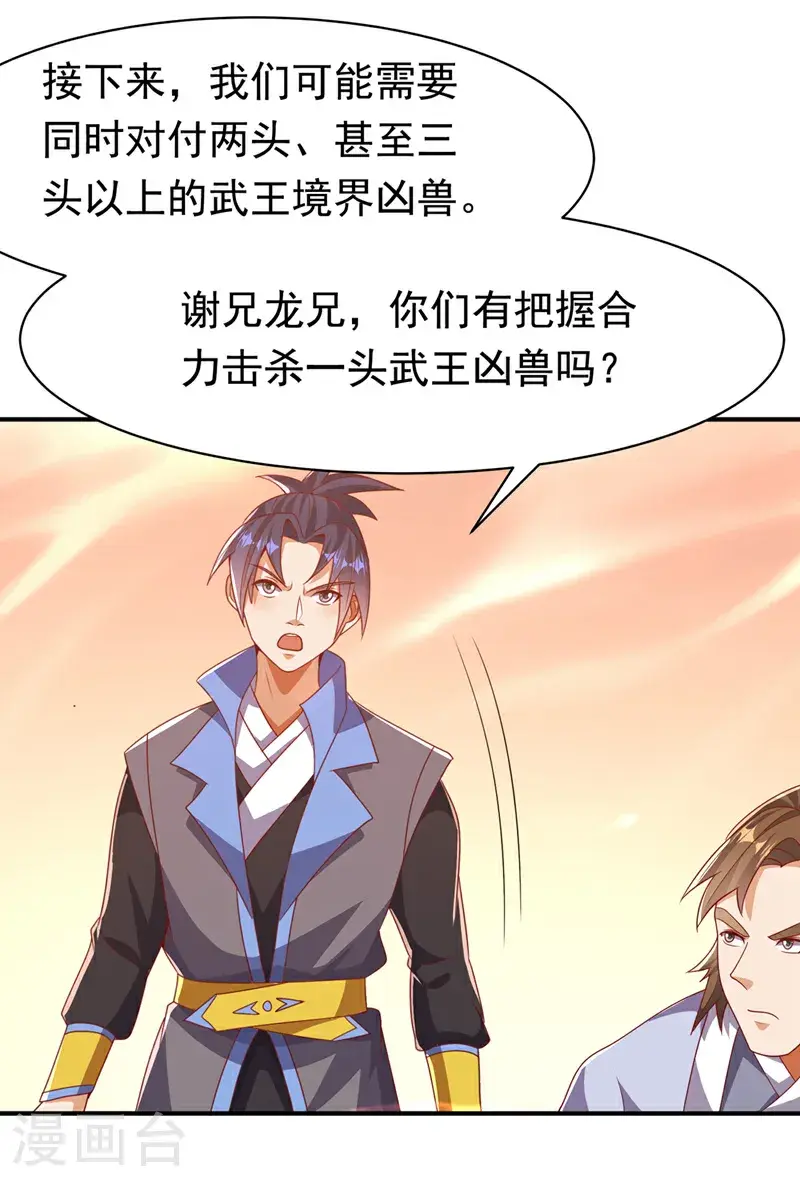 第463话 是巫灵族的人！ 第26页