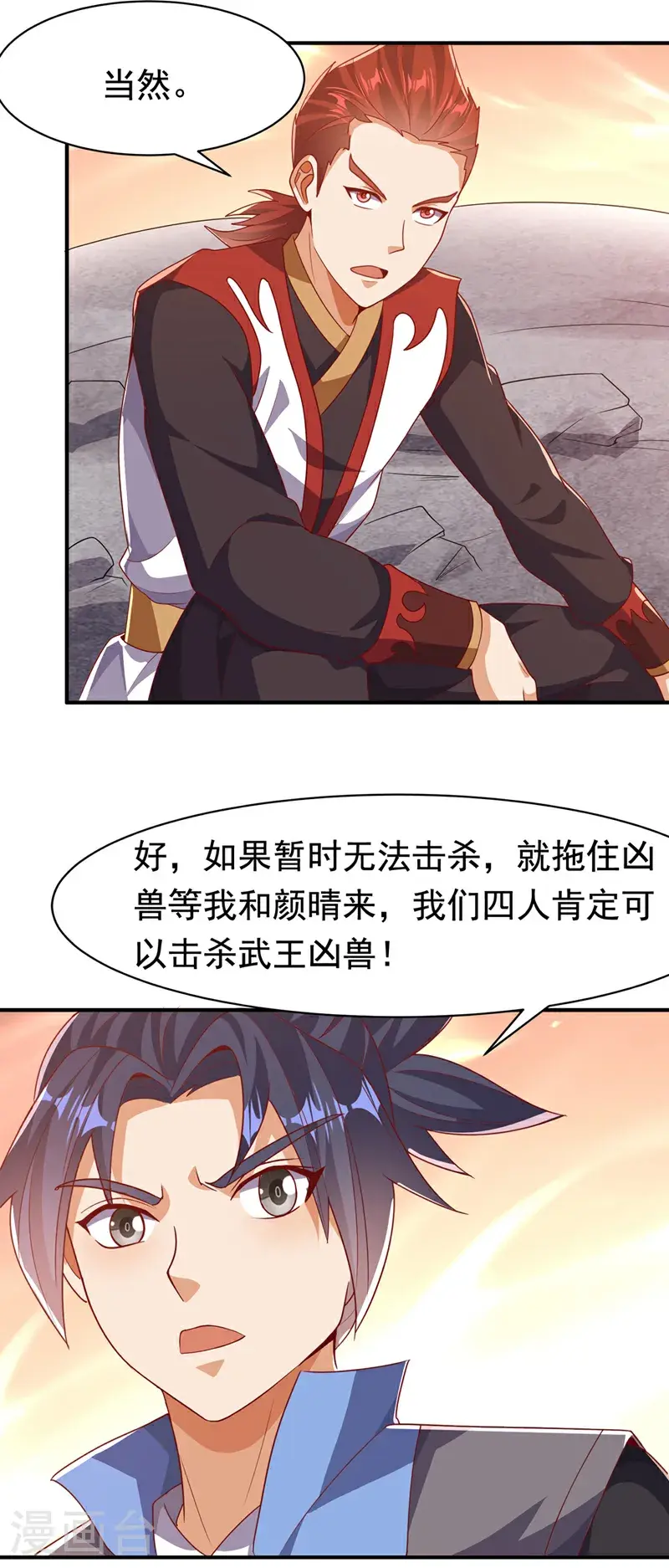 第463话 是巫灵族的人！ 第27页