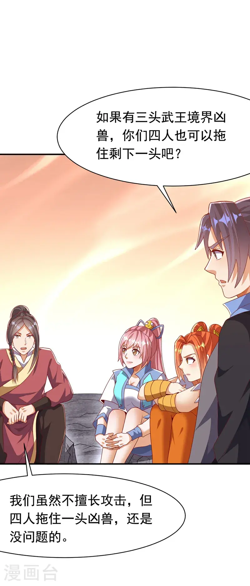 第463话 是巫灵族的人！ 第28页