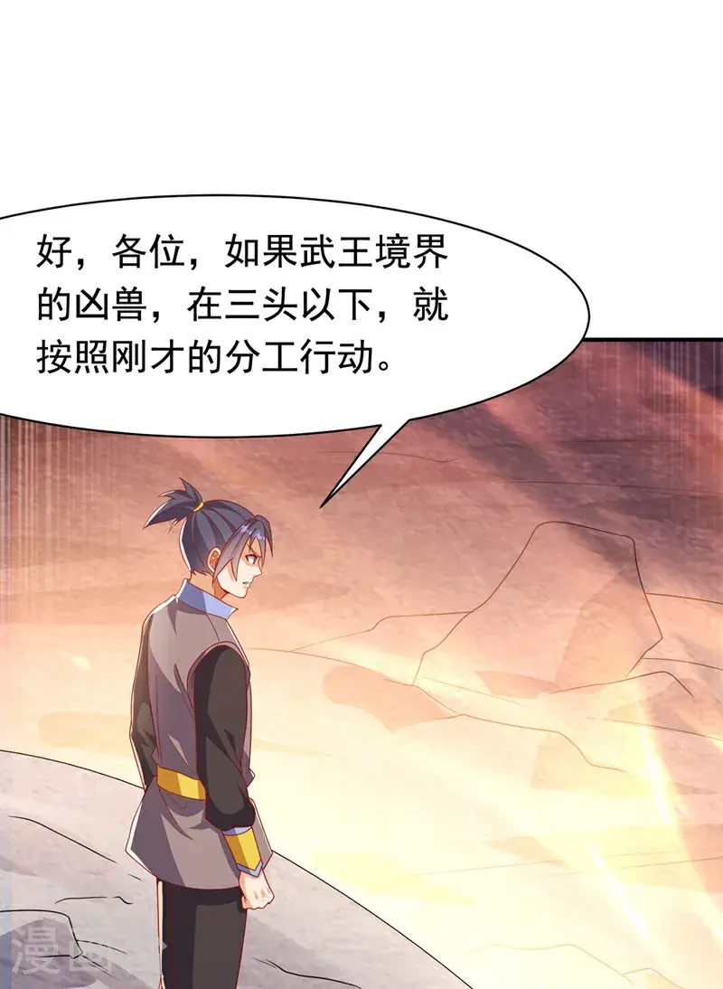 第463话 是巫灵族的人！ 第29页