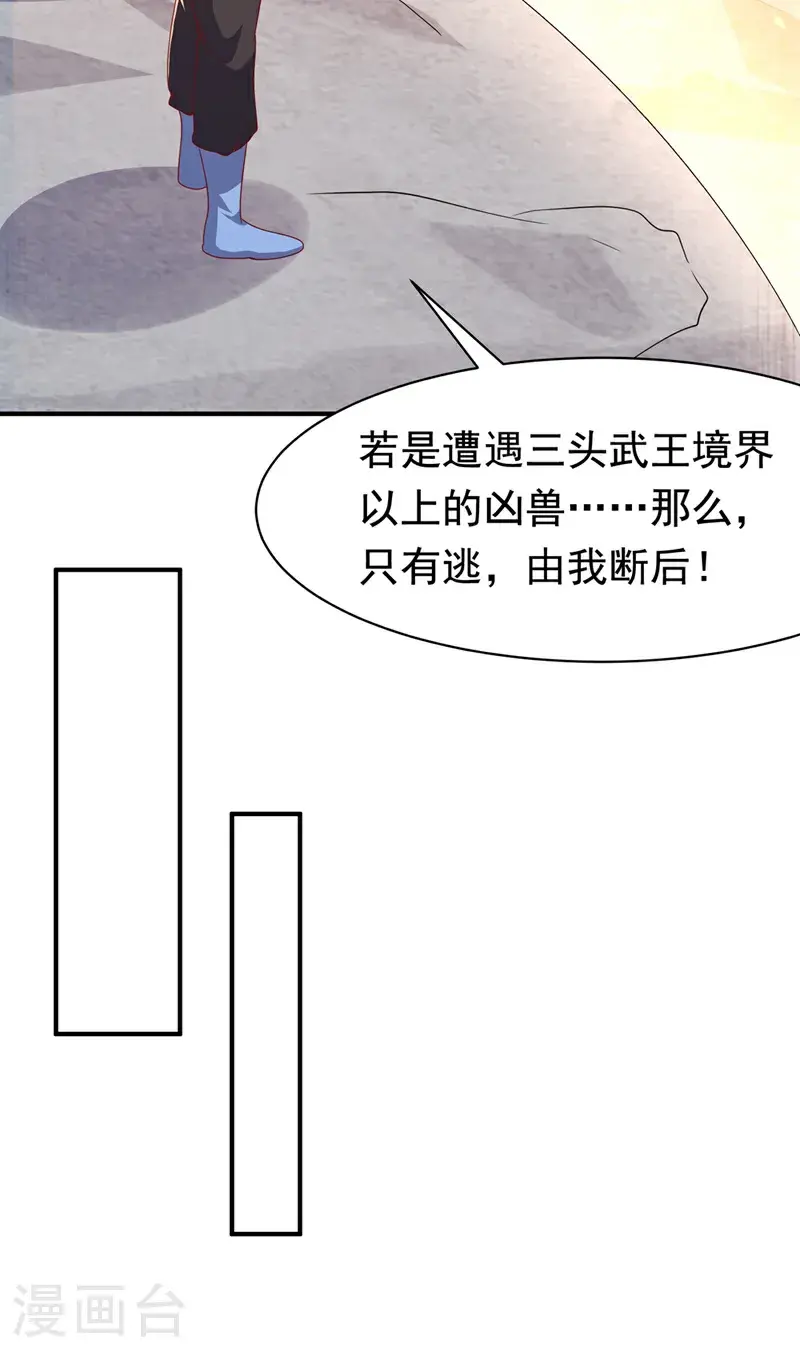 第463话 是巫灵族的人！ 第30页