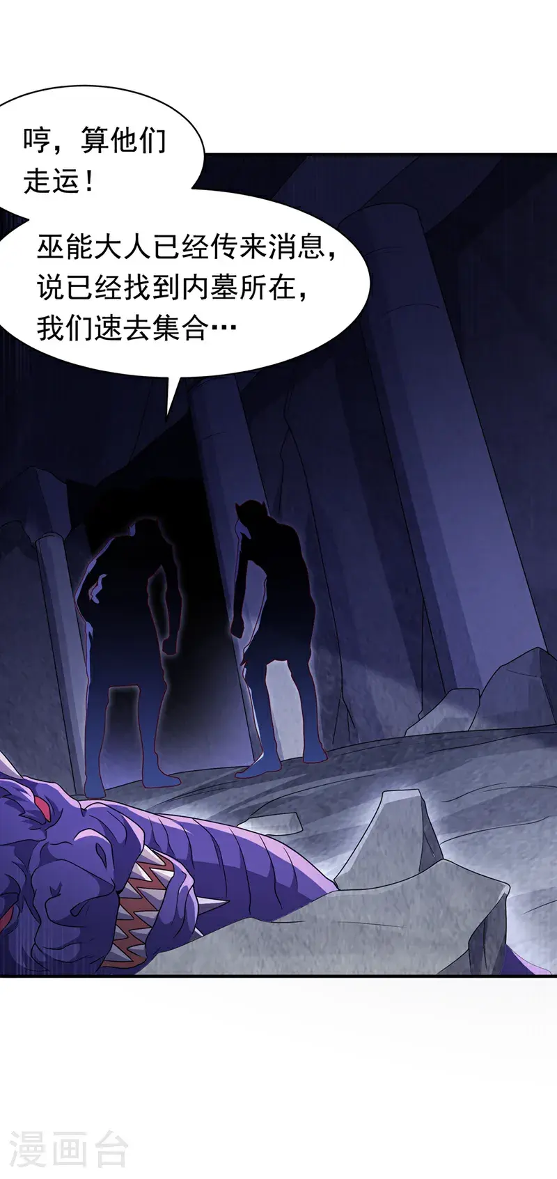 第463话 是巫灵族的人！ 第32页