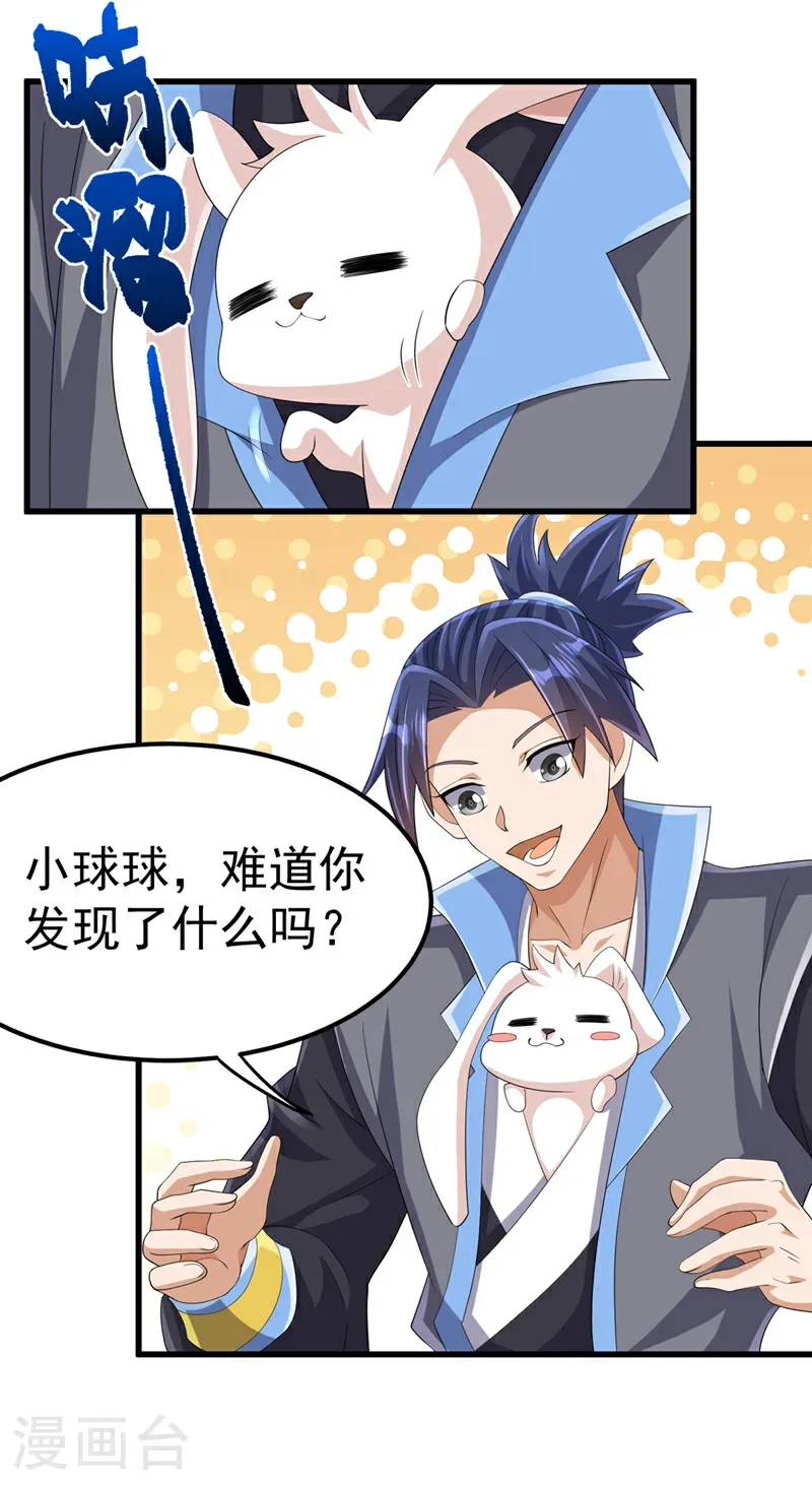 第464话 只能赌一把 第11页