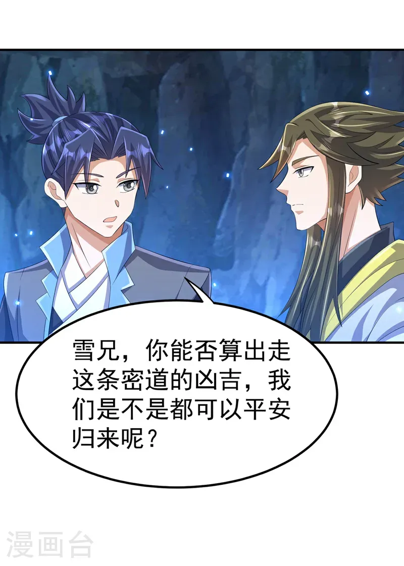 第464话 只能赌一把 第19页