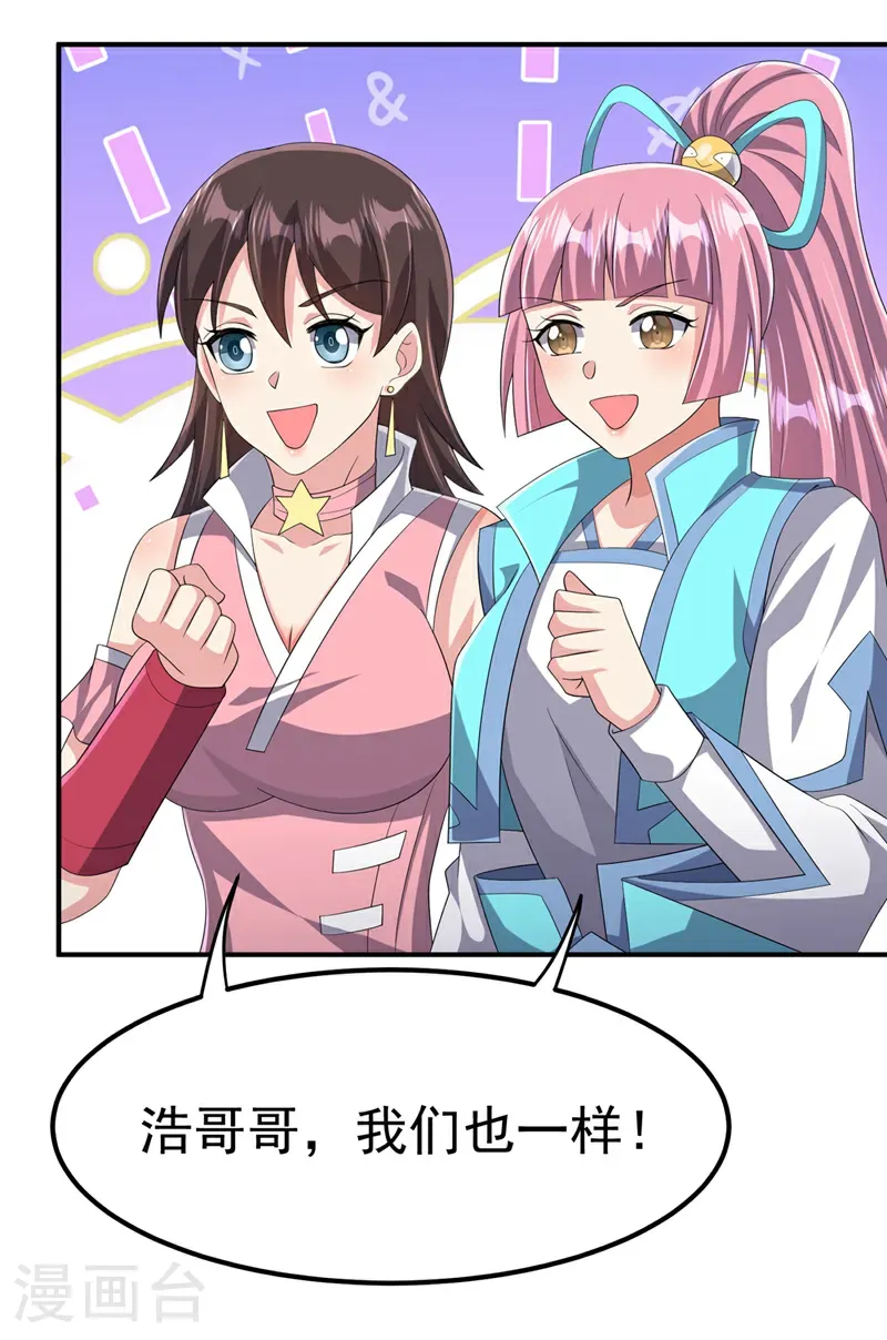 第464话 只能赌一把 第22页