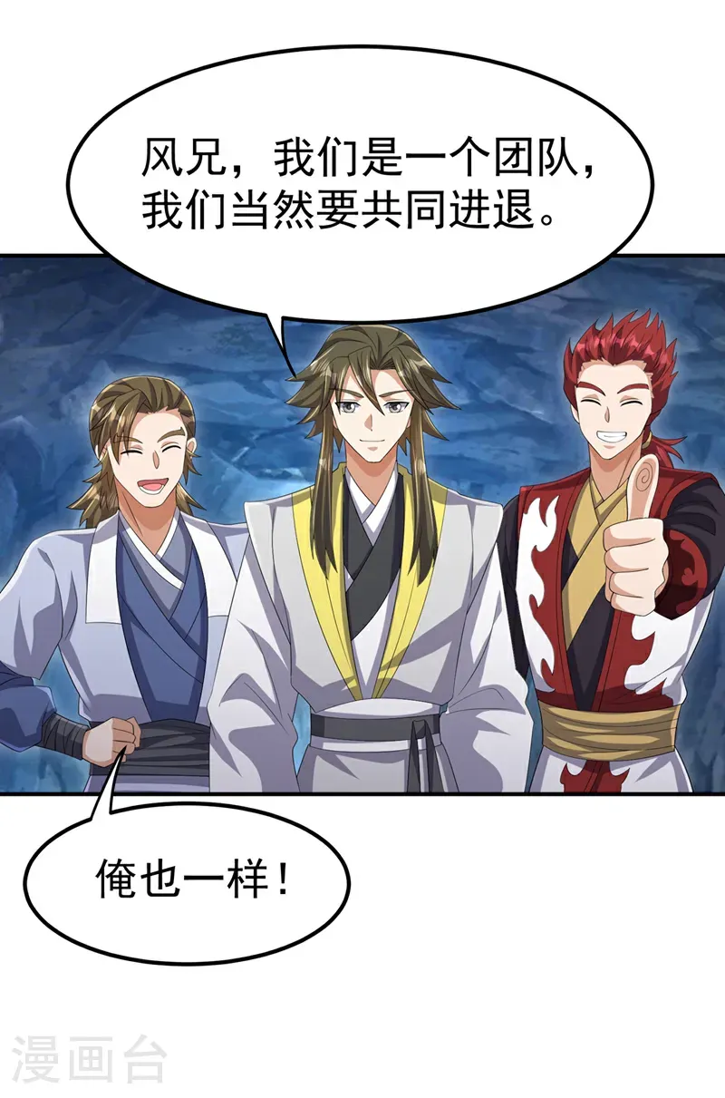 第464话 只能赌一把 第23页