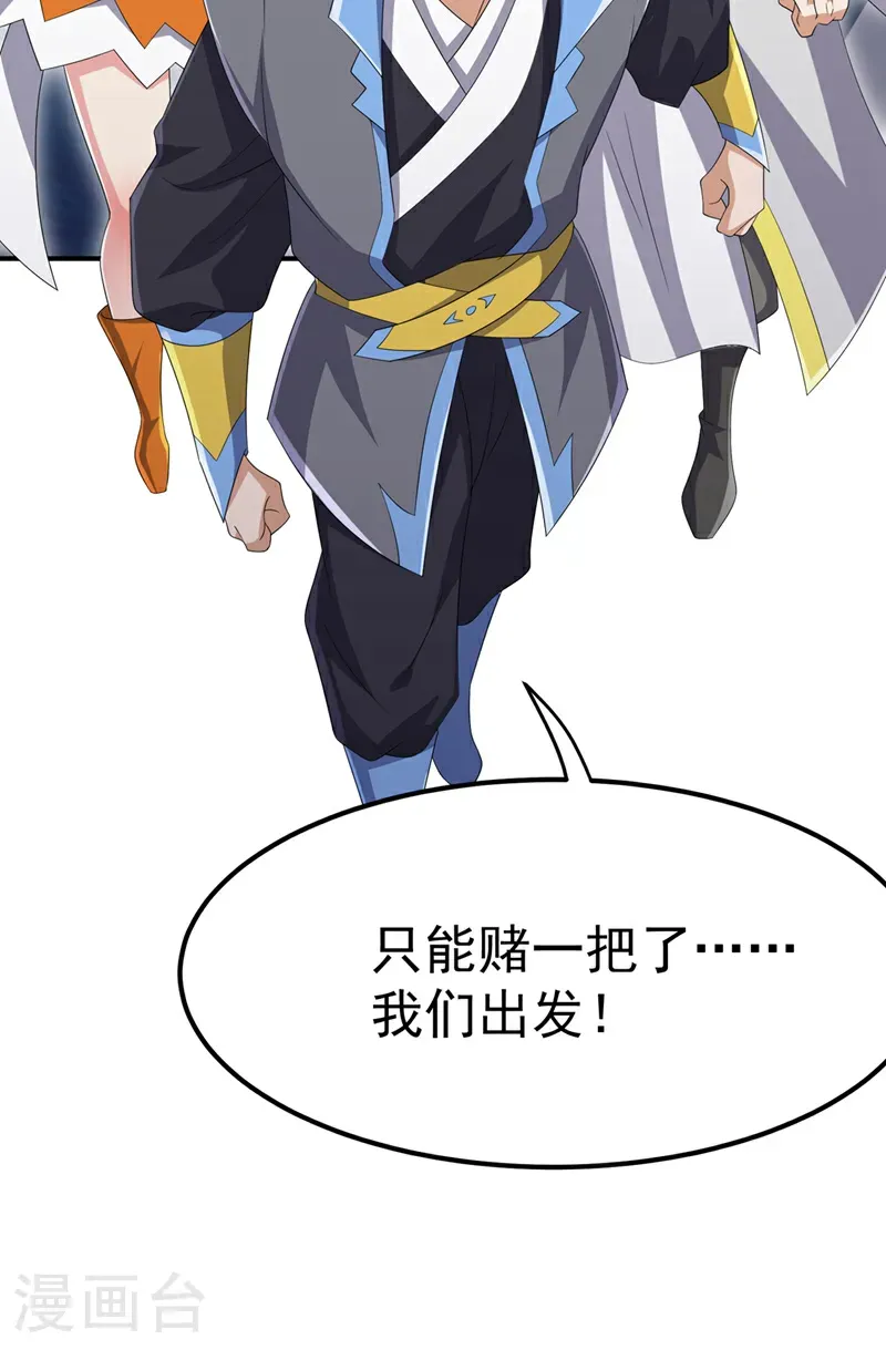 第464话 只能赌一把 第26页