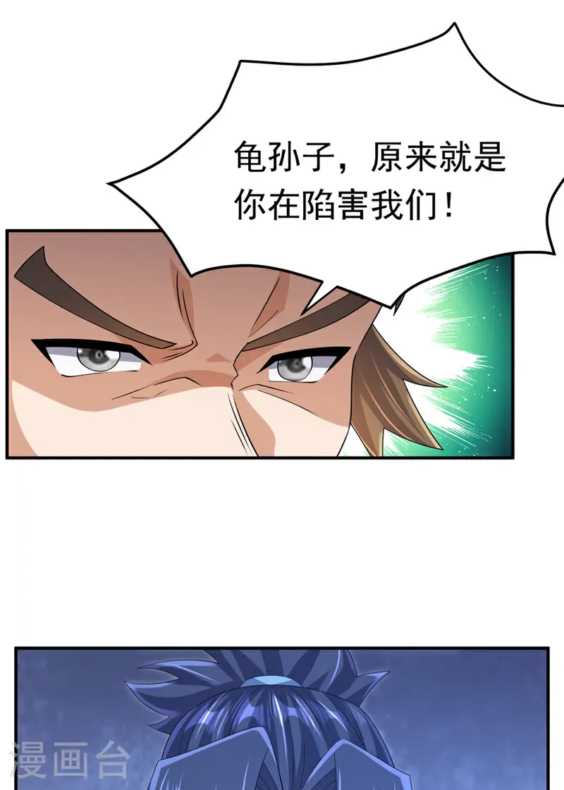第464话 只能赌一把 第30页