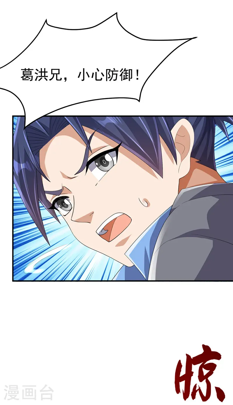 第465话 有高人？！ 第9页