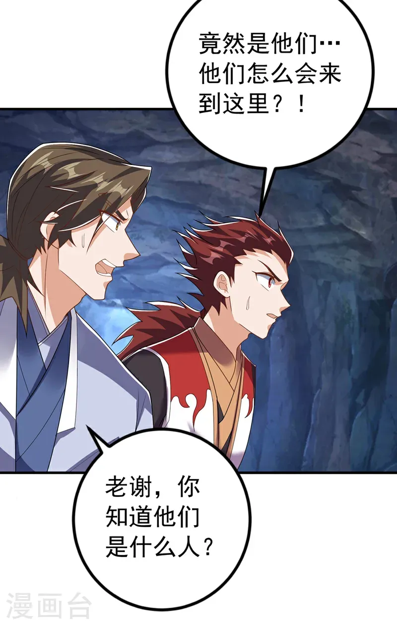 第465话 有高人？！ 第22页
