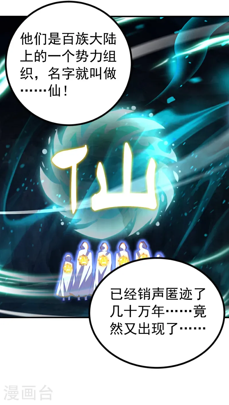 第465话 有高人？！ 第23页