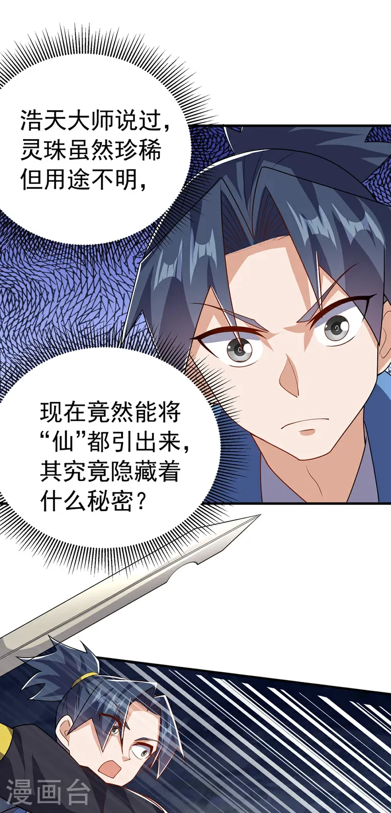 第465话 有高人？！ 第33页