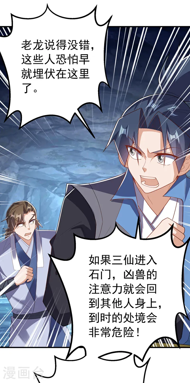 第466话 天罗地网！ 第2页