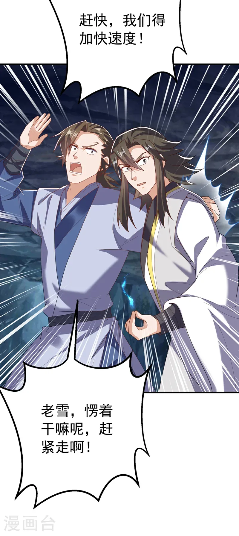 第466话 天罗地网！ 第3页