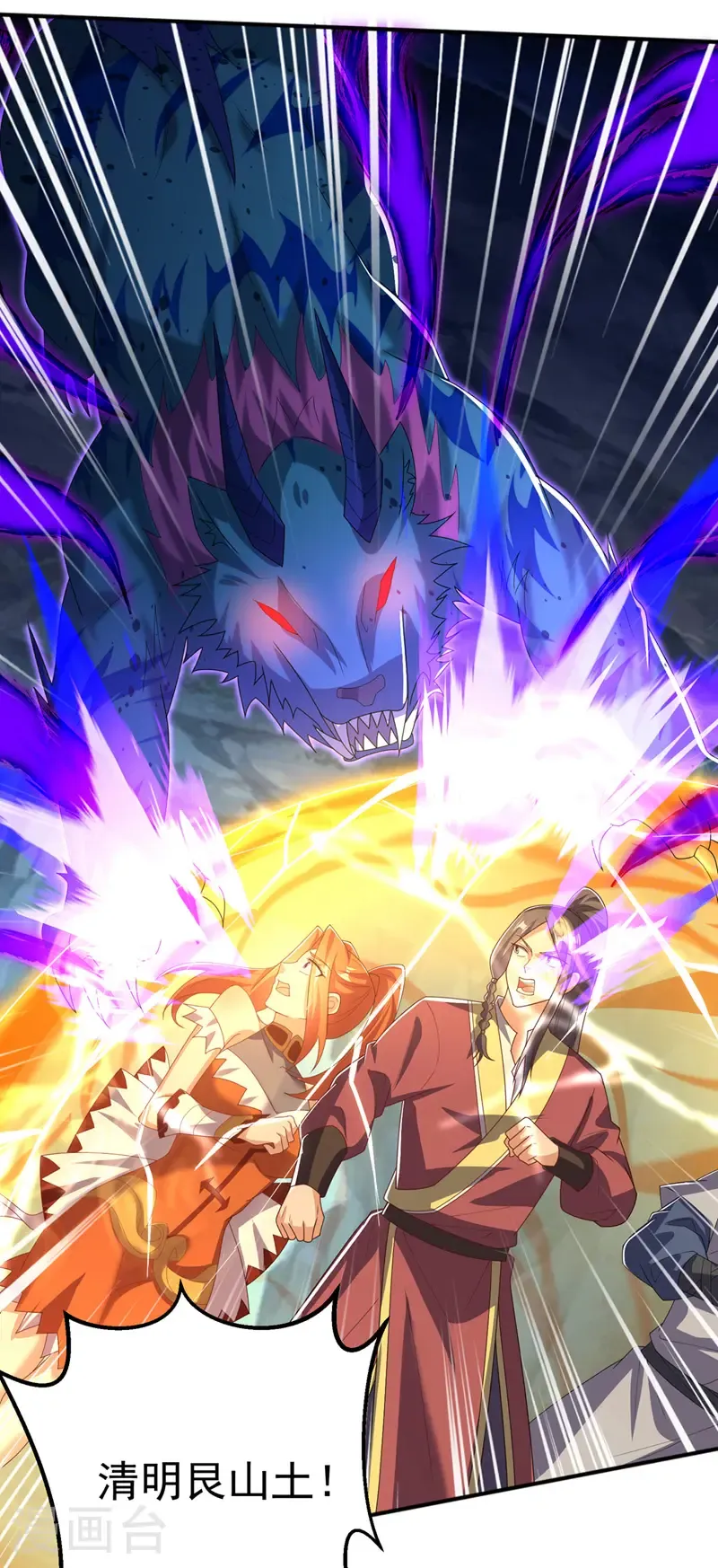 第466话 天罗地网！ 第4页