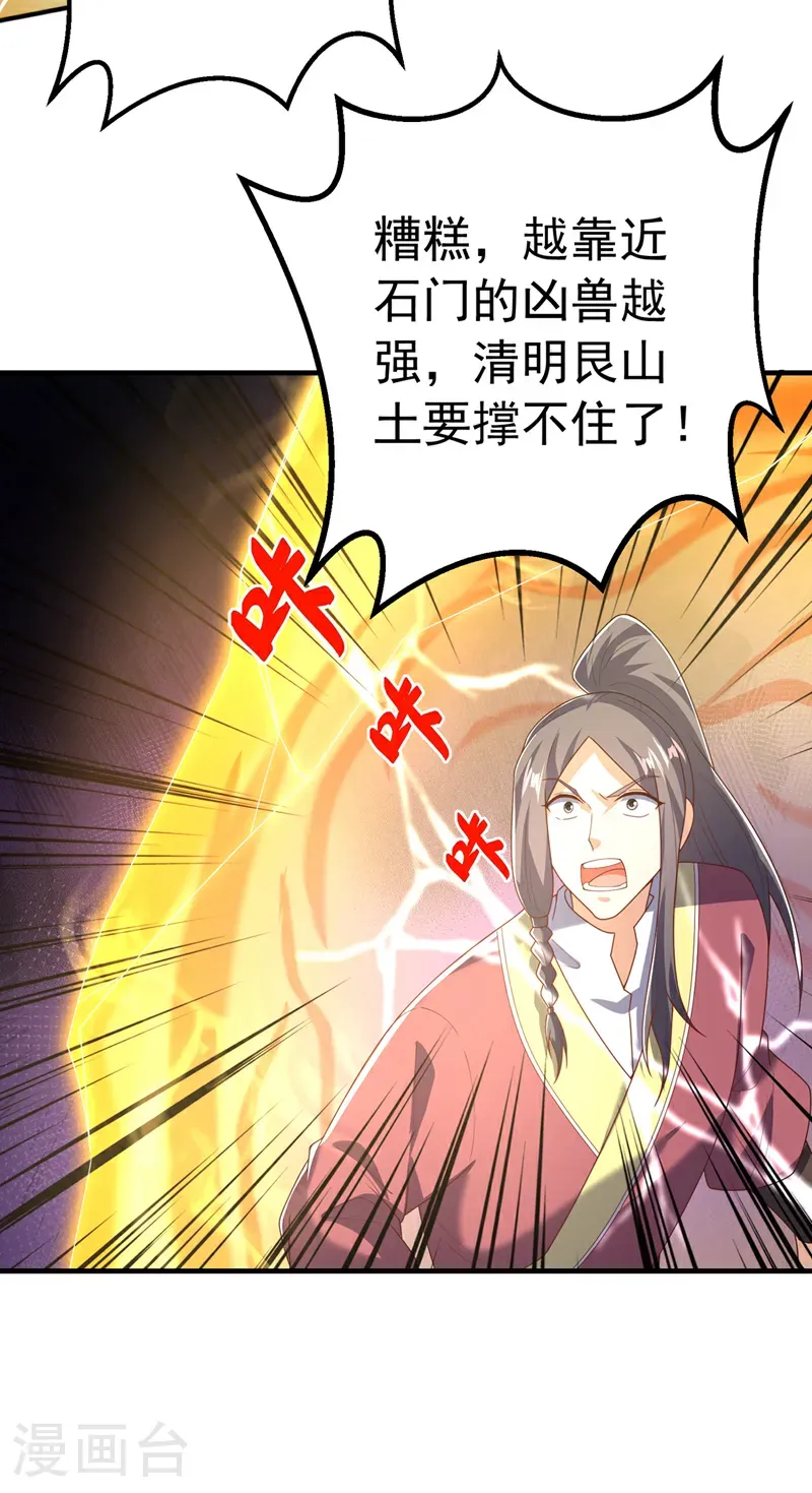 第466话 天罗地网！ 第5页