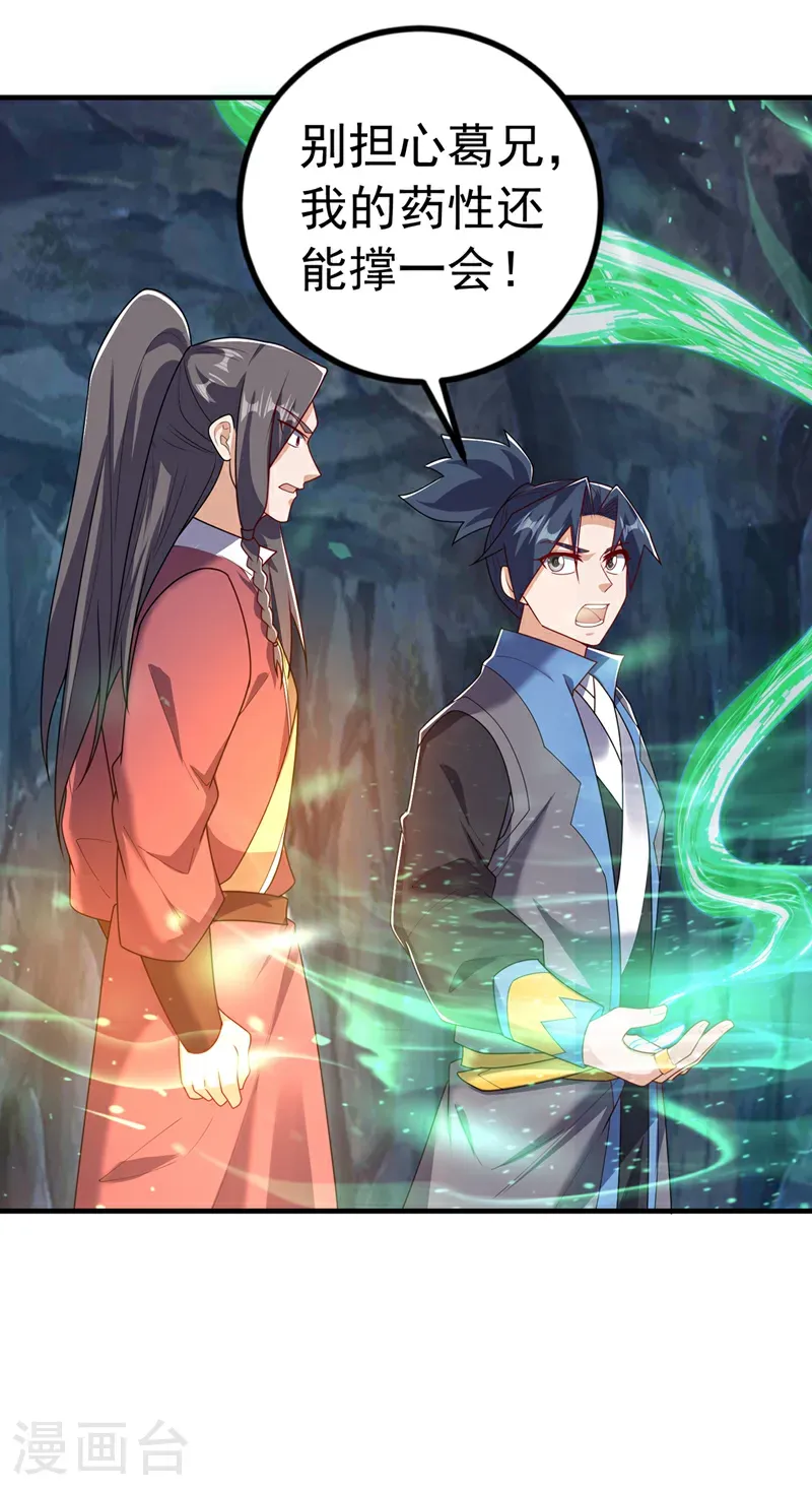 第466话 天罗地网！ 第8页