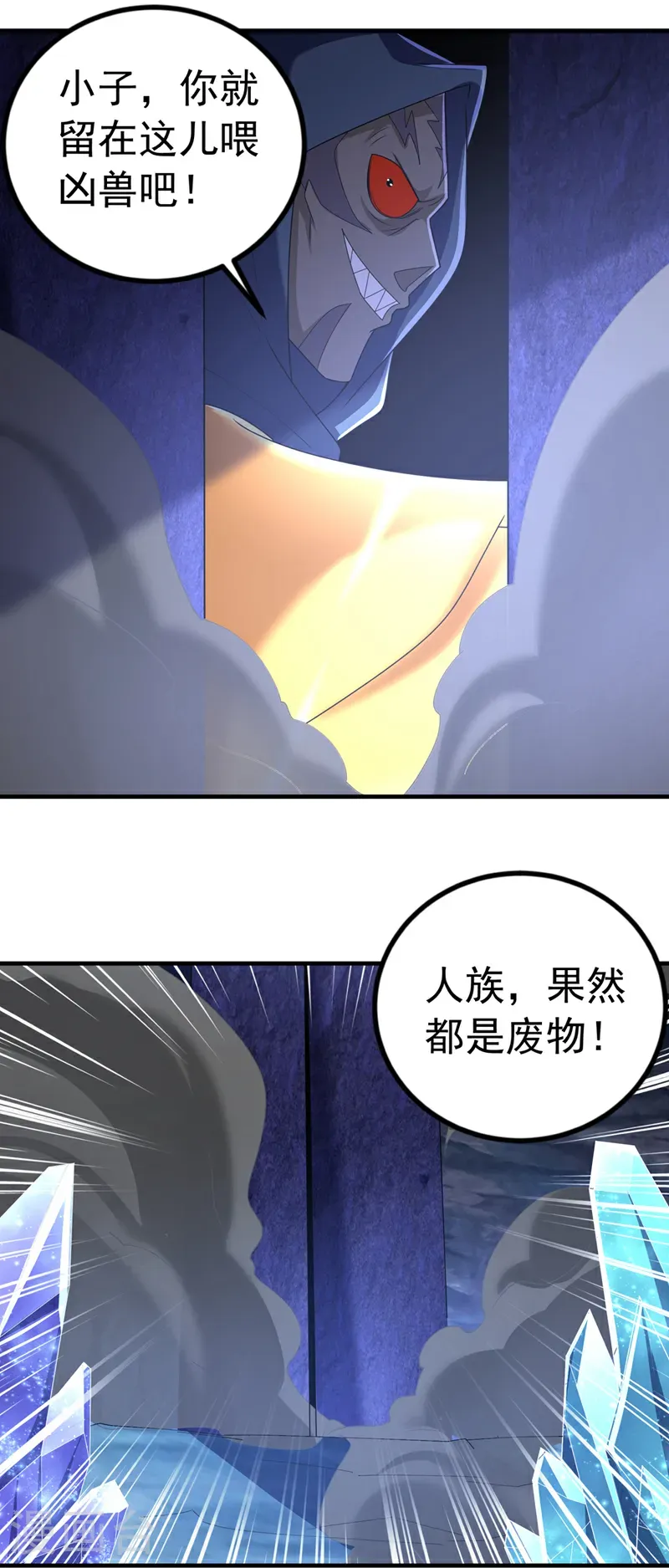 第466话 天罗地网！ 第14页