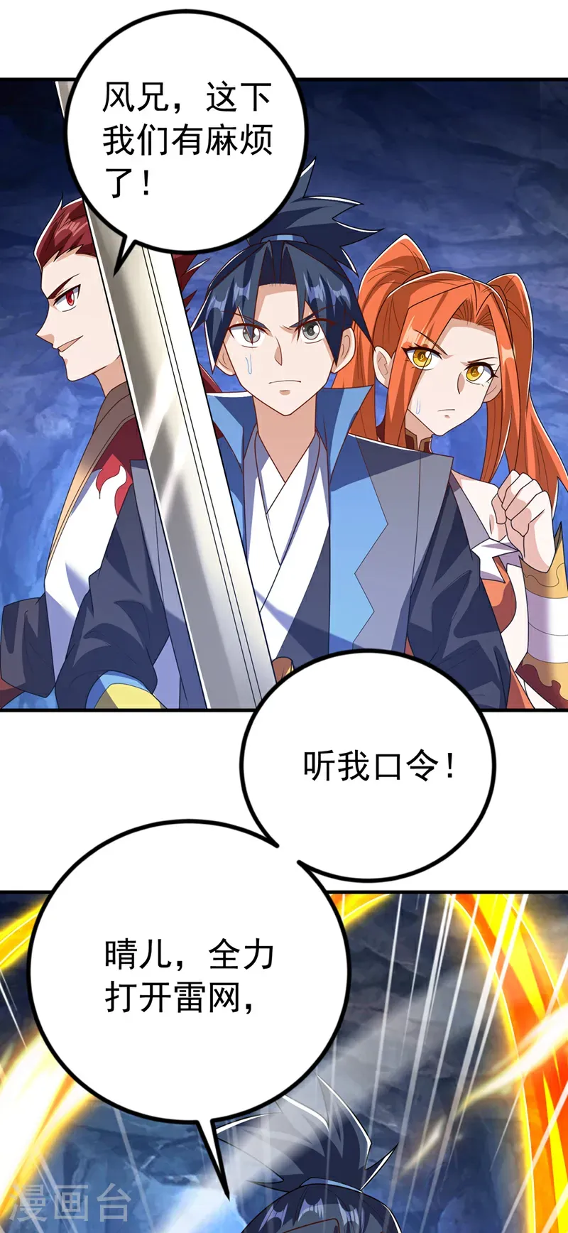 第466话 天罗地网！ 第17页