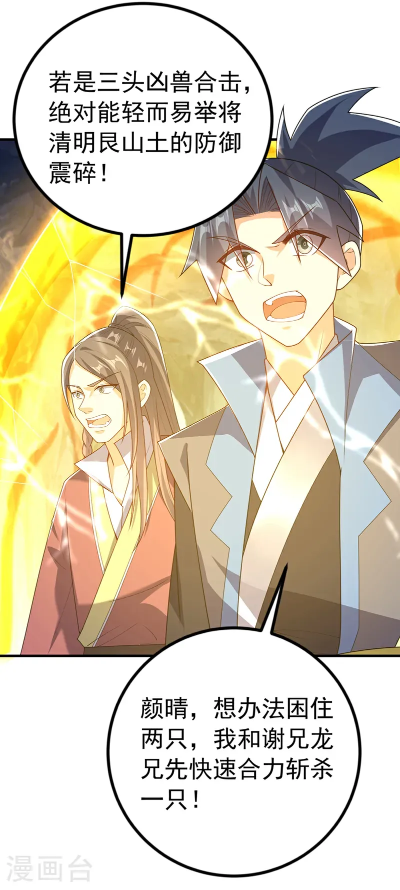 第466话 天罗地网！ 第21页