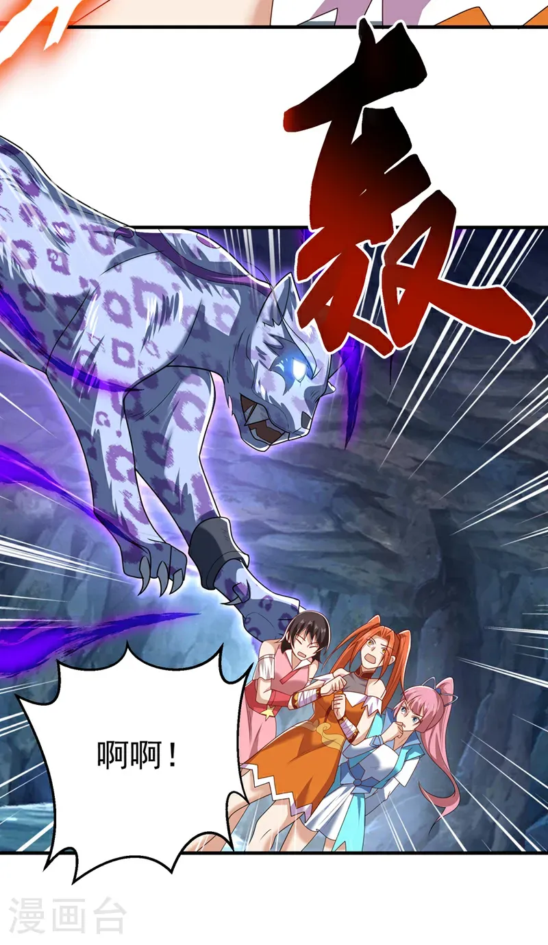 第466话 天罗地网！ 第29页