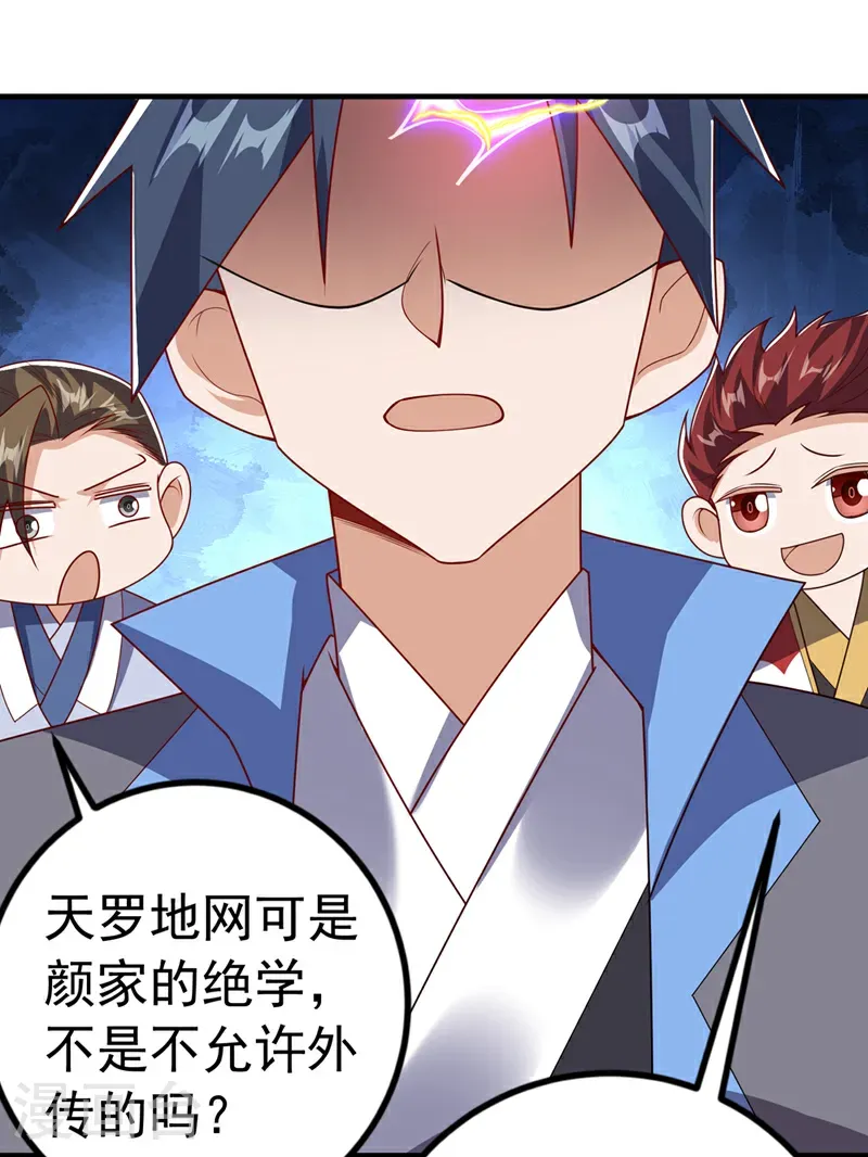 第466话 天罗地网！ 第32页