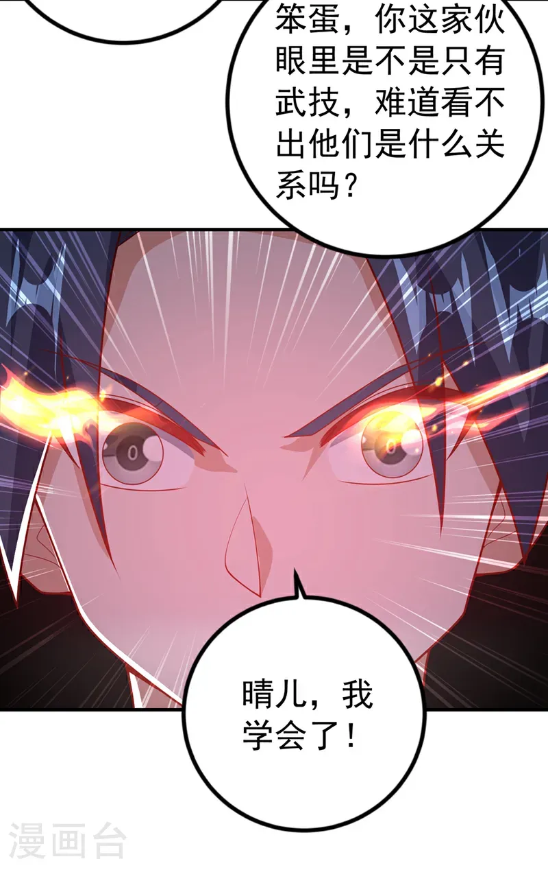 第466话 天罗地网！ 第33页
