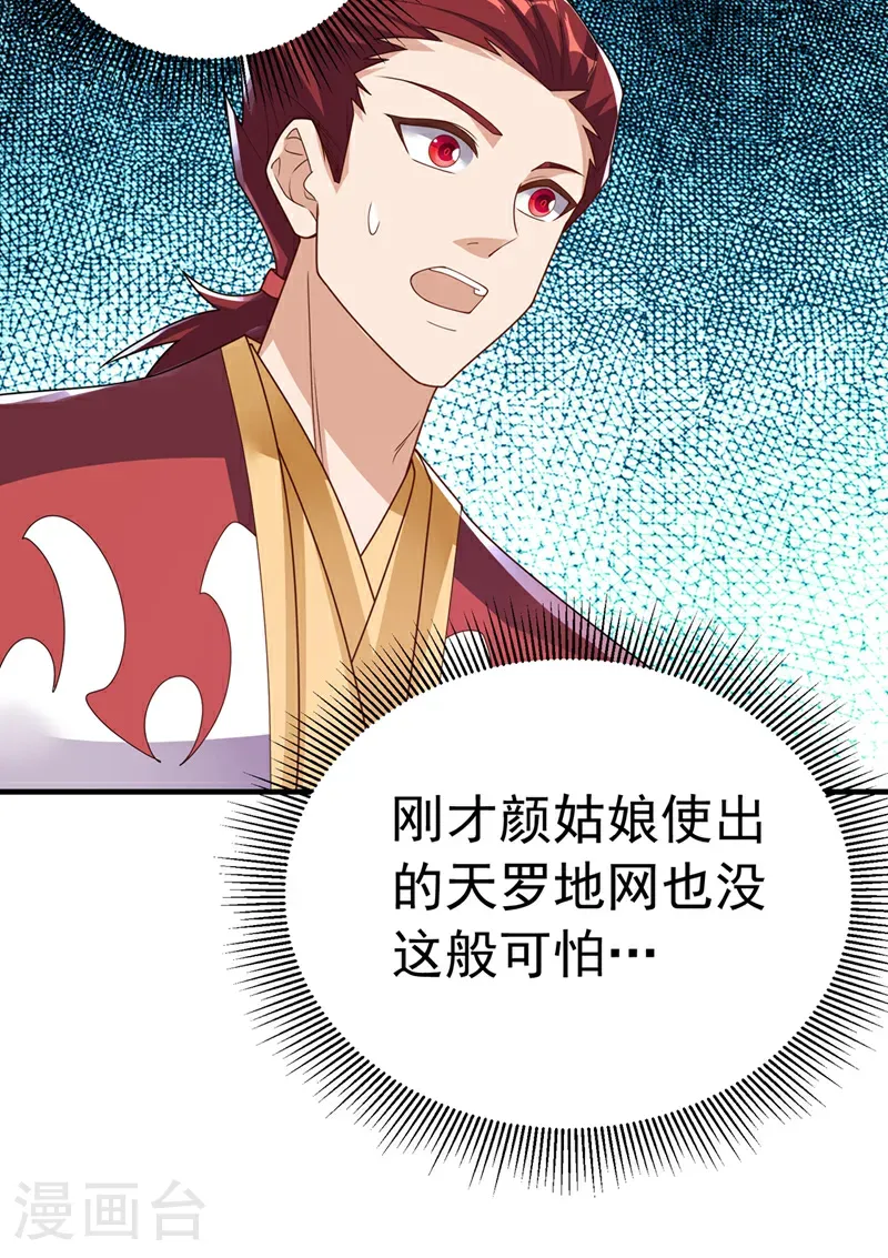 第467话 他们要进门了！ 第4页