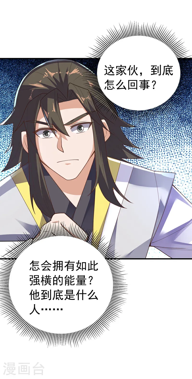 第467话 他们要进门了！ 第11页