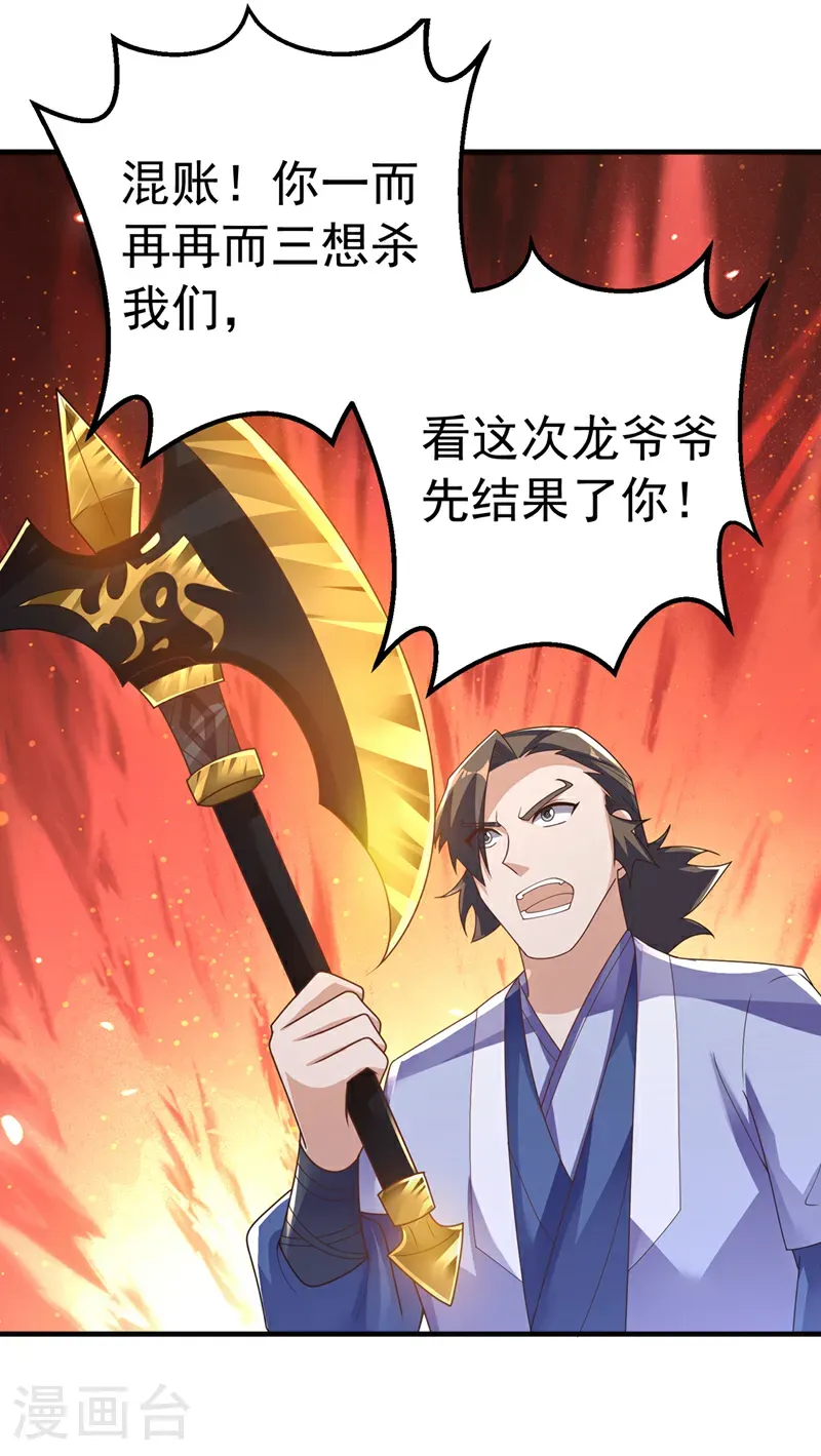 第467话 他们要进门了！ 第21页