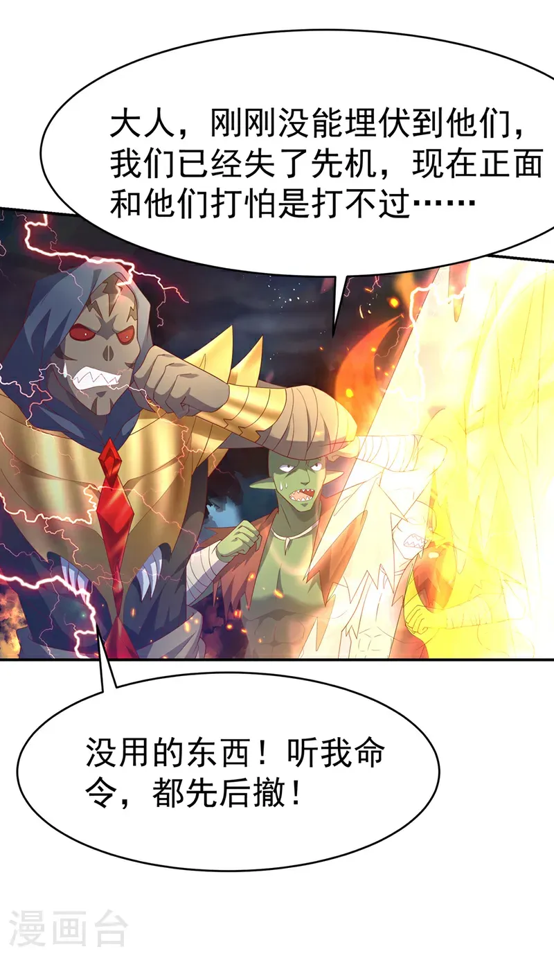 第467话 他们要进门了！ 第29页