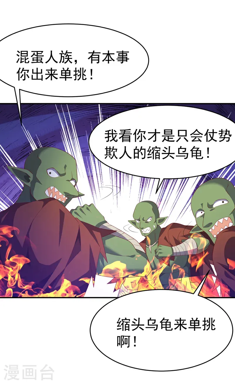 第467话 他们要进门了！ 第31页