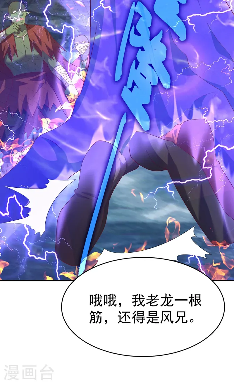 第467话 他们要进门了！ 第34页