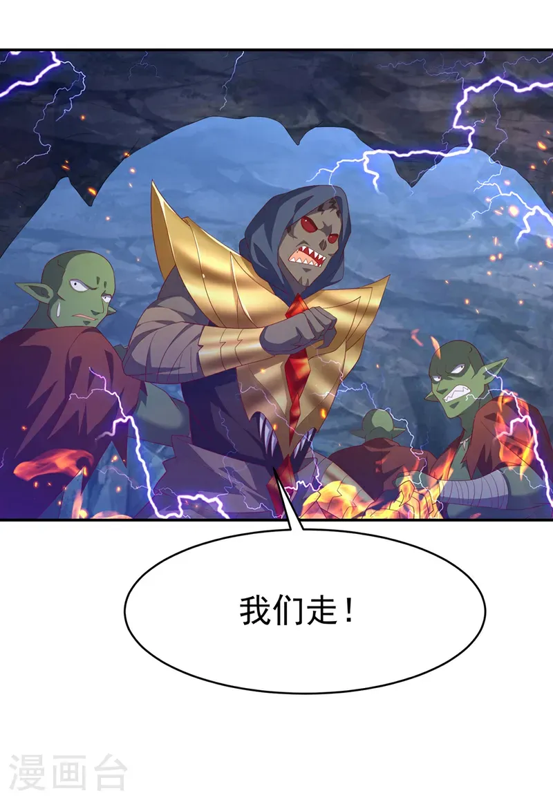 第467话 他们要进门了！ 第35页
