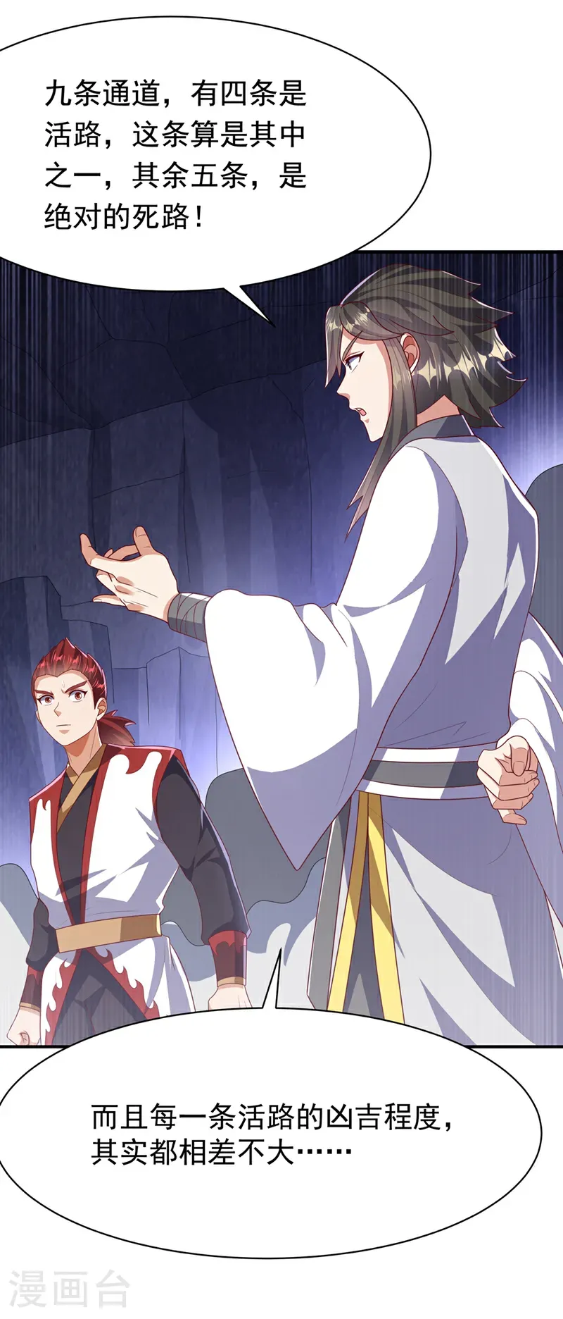 第469话 师尊的难题 第9页