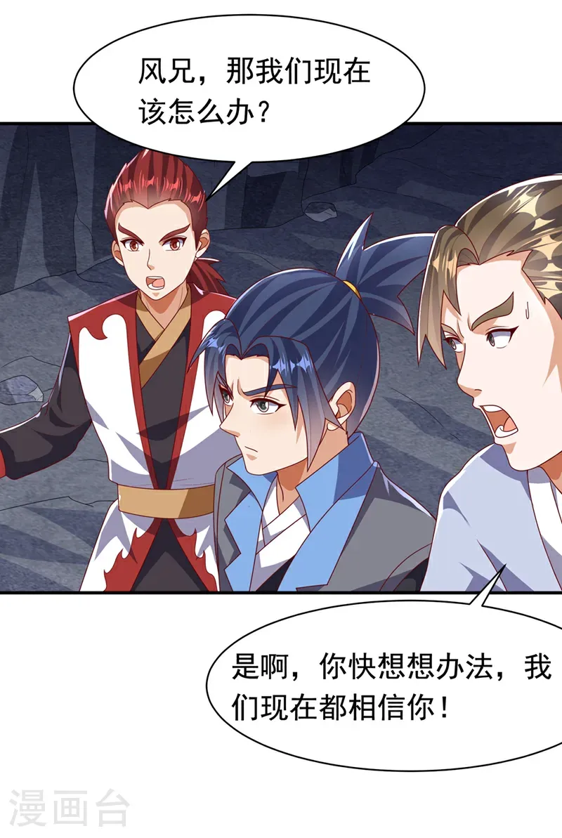 第469话 师尊的难题 第10页