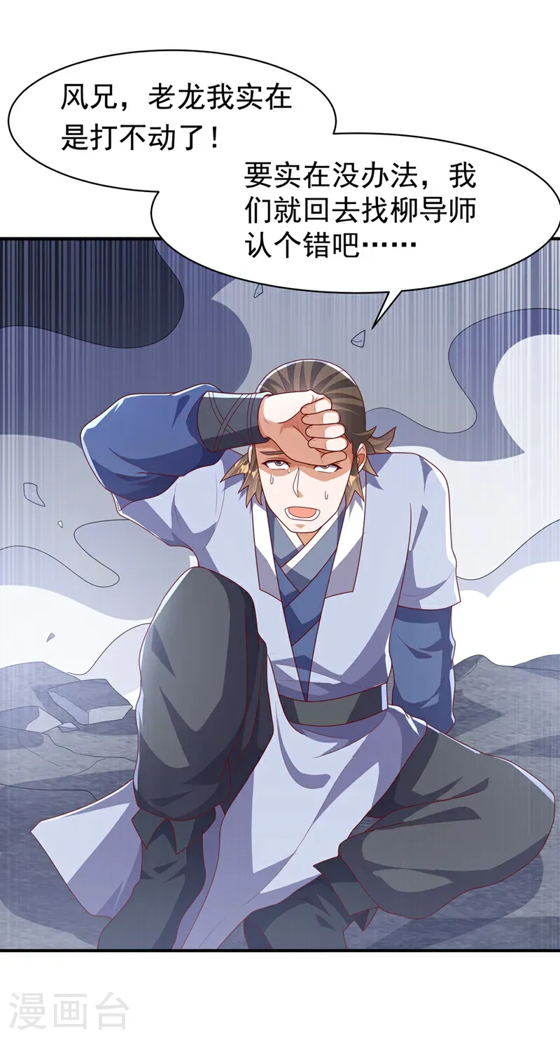 第469话 师尊的难题 第16页