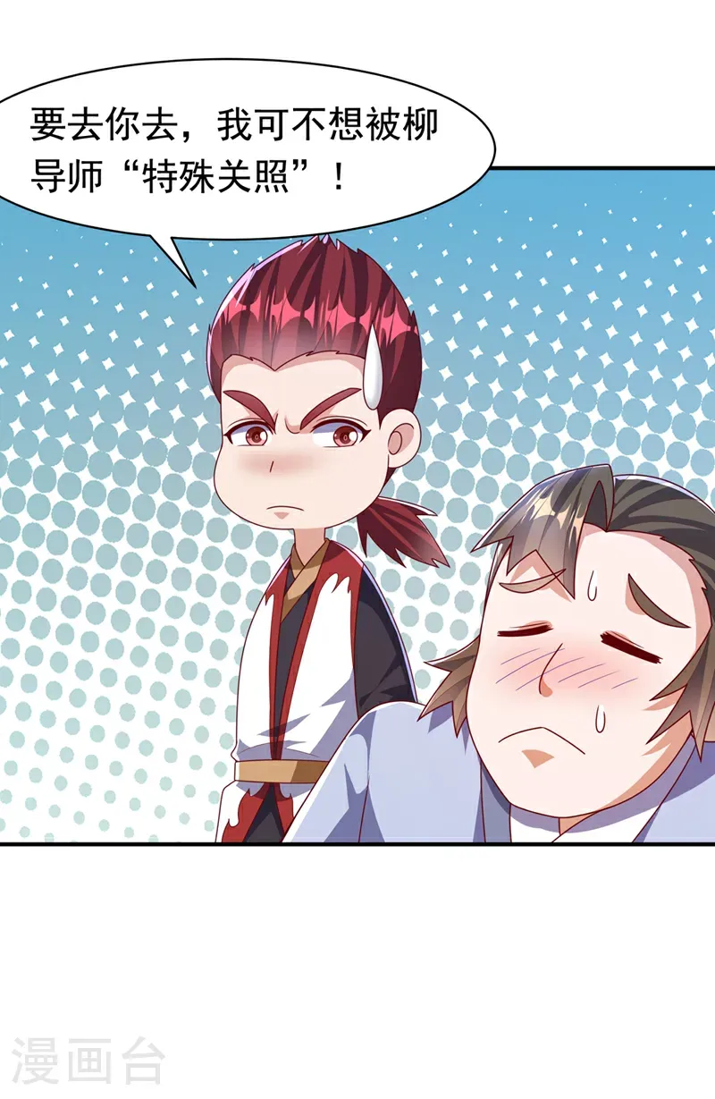 第469话 师尊的难题 第17页