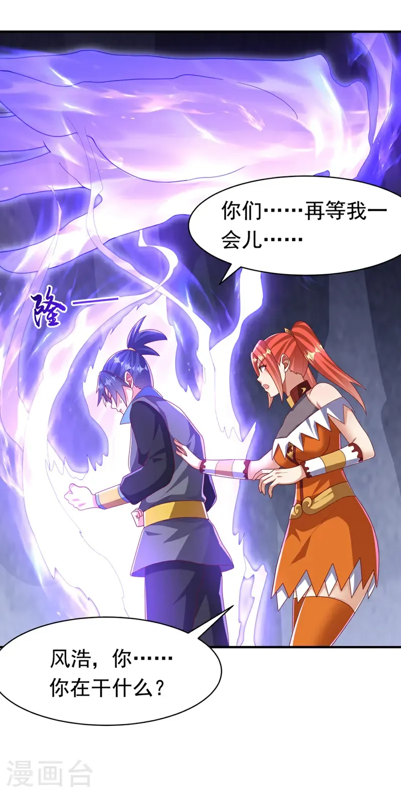 第469话 师尊的难题 第18页