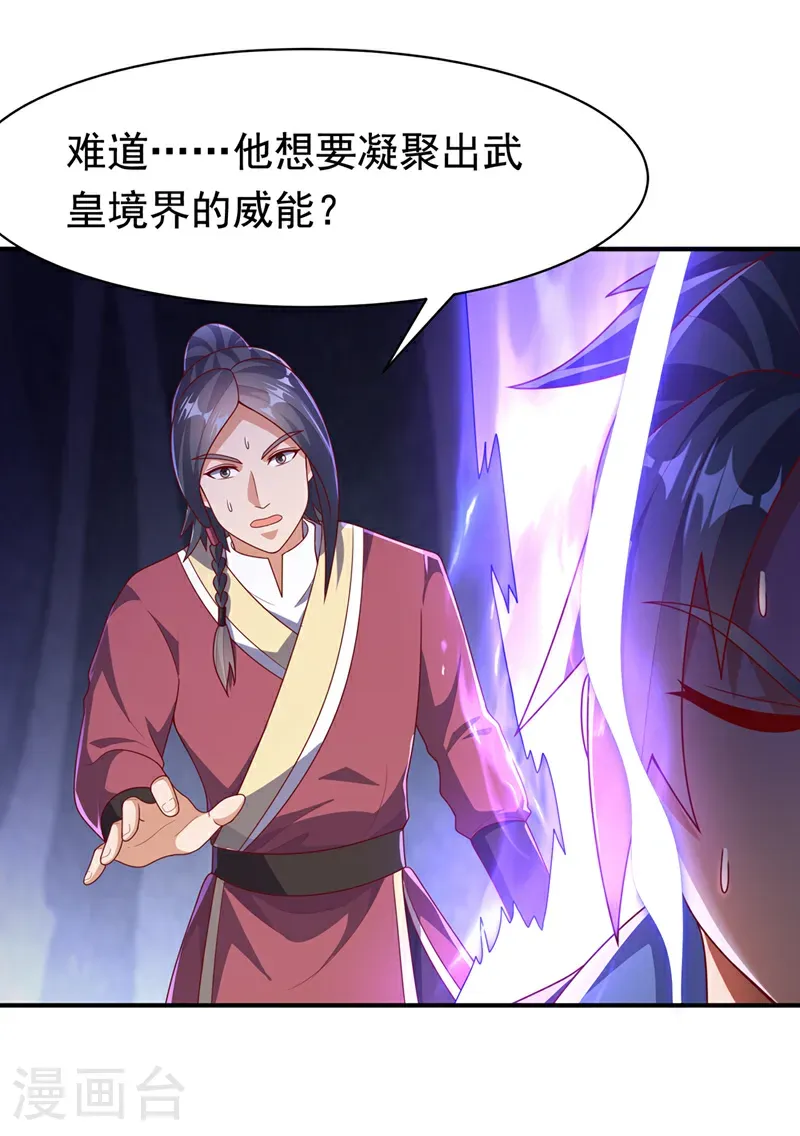 第469话 师尊的难题 第19页