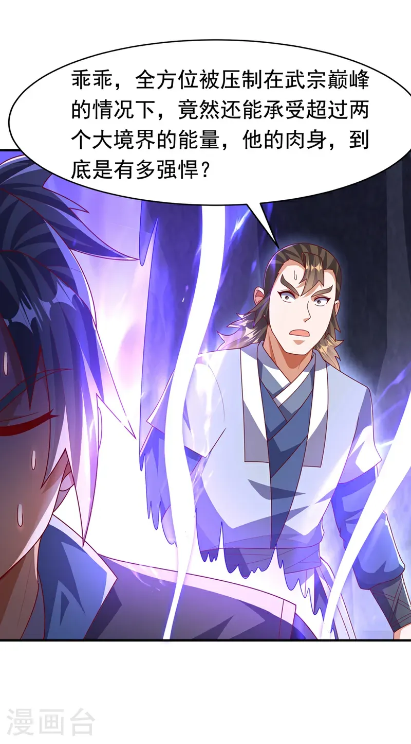 第469话 师尊的难题 第21页
