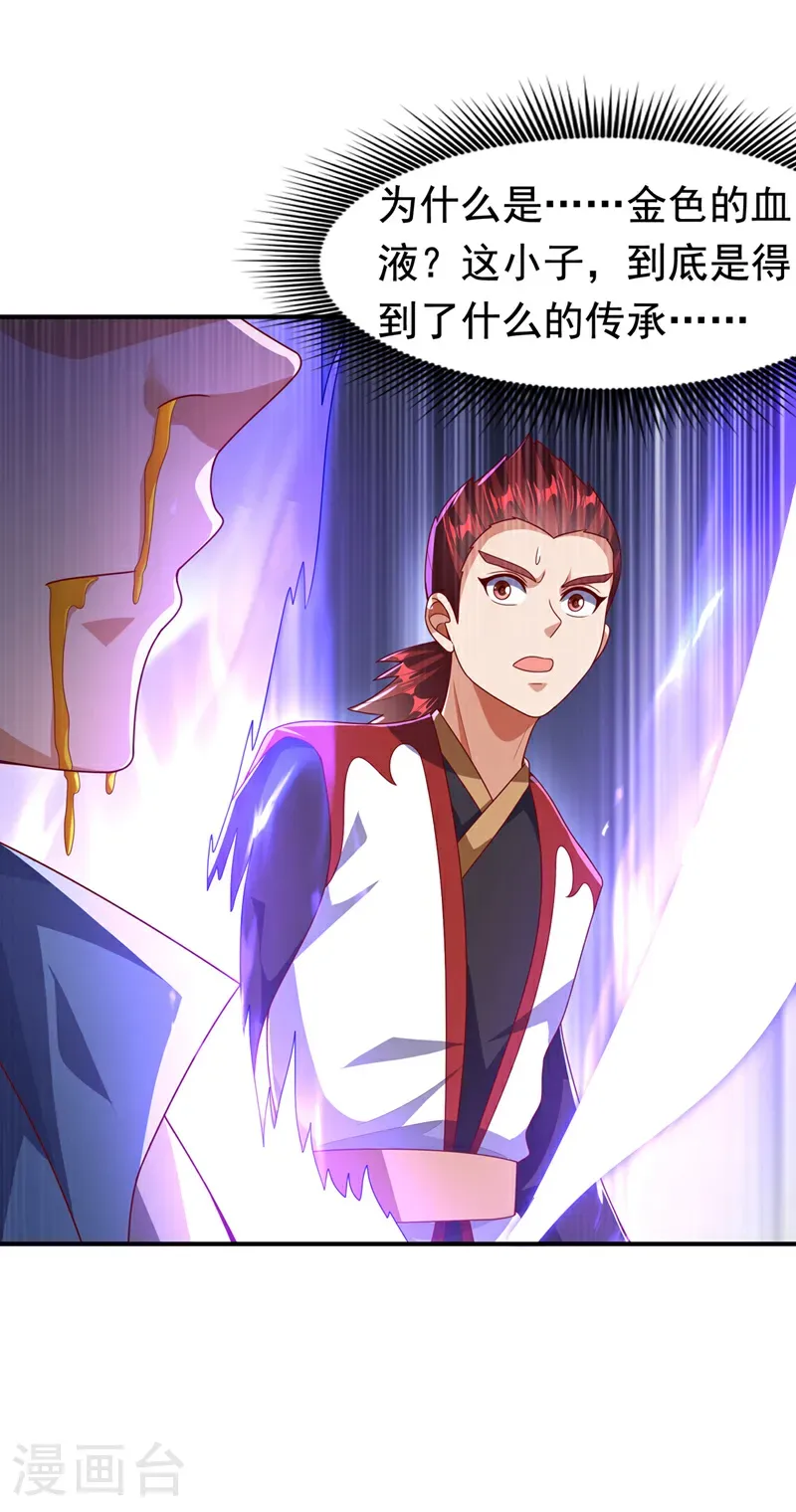 第469话 师尊的难题 第23页