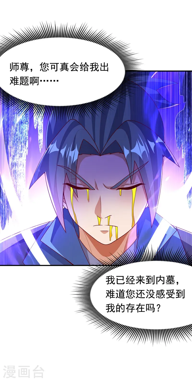 第469话 师尊的难题 第24页