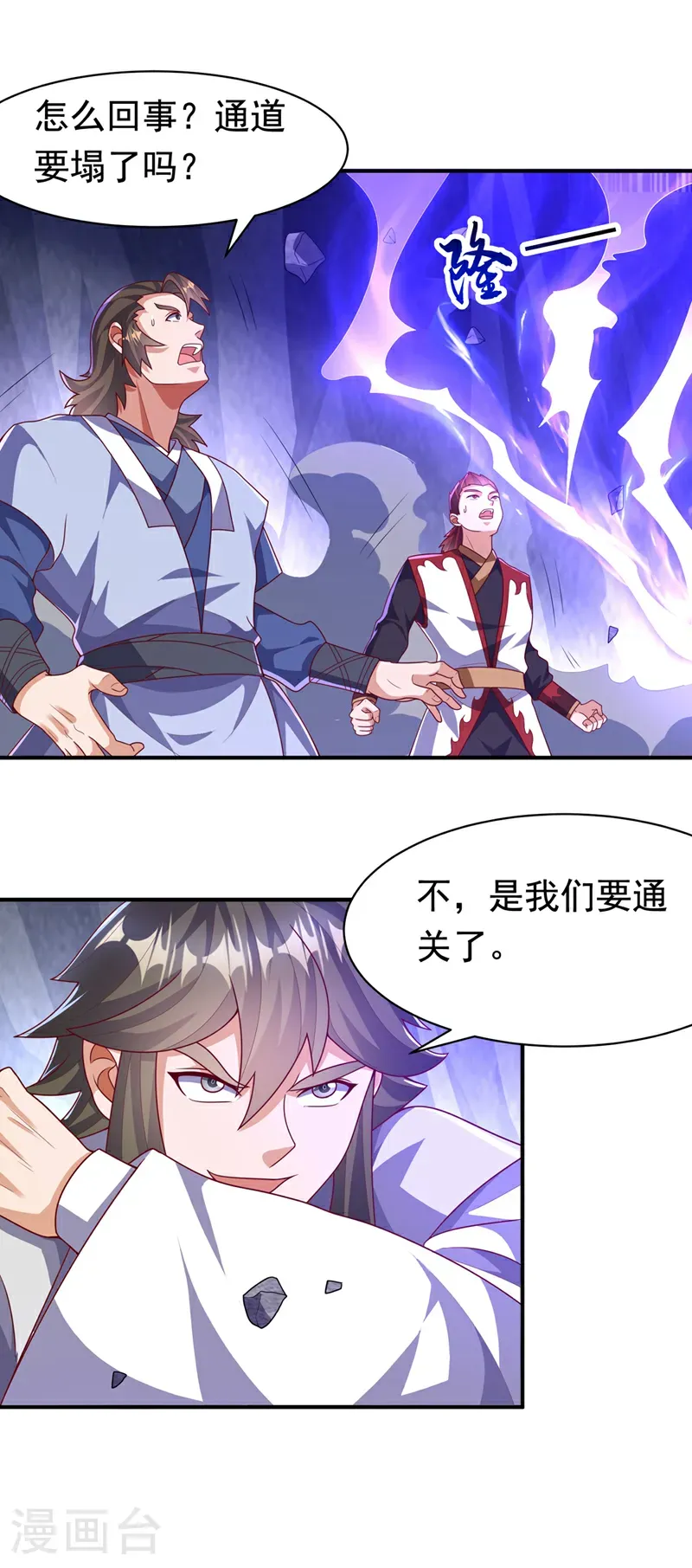 第469话 师尊的难题 第26页
