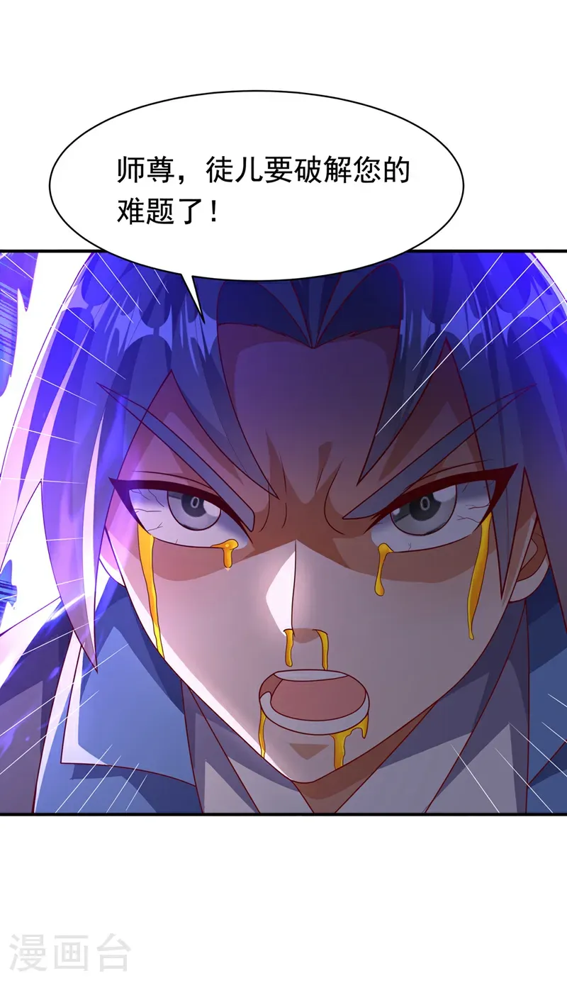 第469话 师尊的难题 第27页